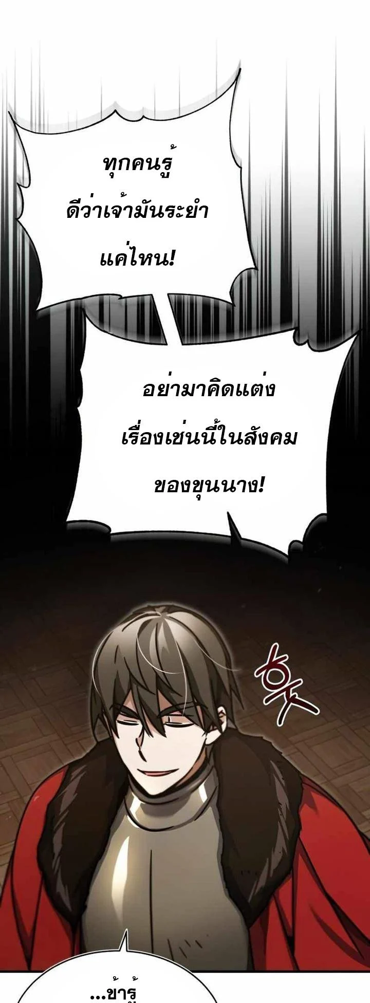 The Heavenly Demon Can’t Live a Normal Life มารสวรรค์จะมีชีวิตธรรมดาไม่ได้หรอก ตอนที่ 41 page 41