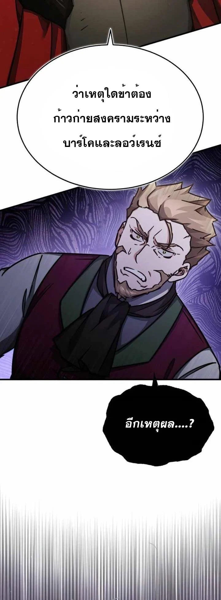 The Heavenly Demon Can’t Live a Normal Life มารสวรรค์จะมีชีวิตธรรมดาไม่ได้หรอก ตอนที่ 41 page 43