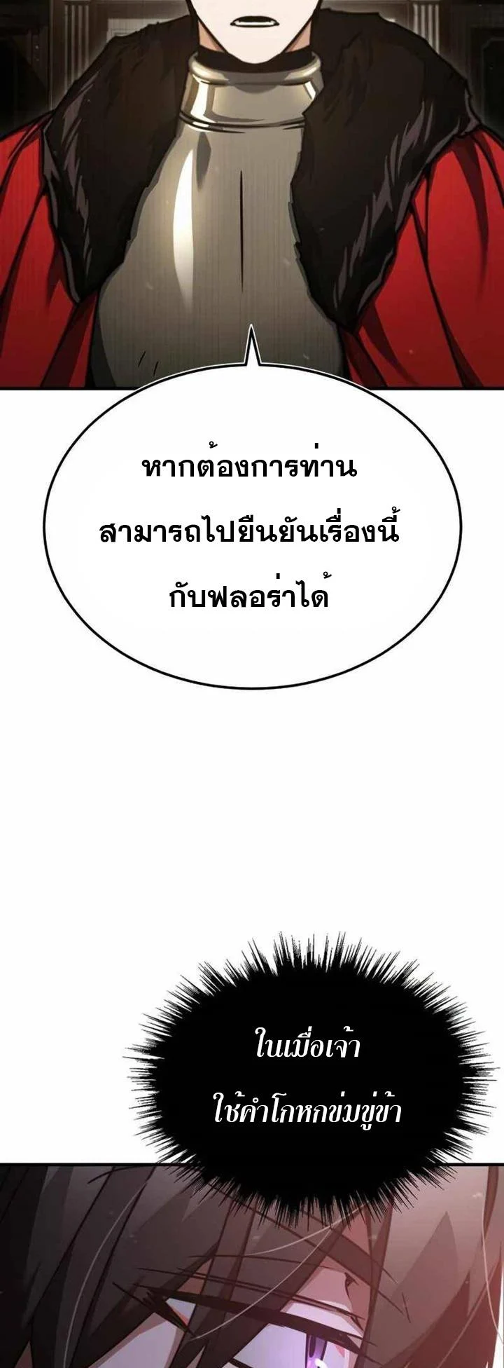 The Heavenly Demon Can’t Live a Normal Life มารสวรรค์จะมีชีวิตธรรมดาไม่ได้หรอก ตอนที่ 41 page 46