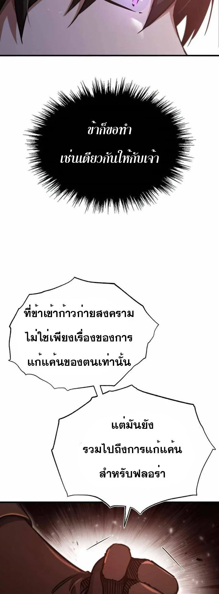 The Heavenly Demon Can’t Live a Normal Life มารสวรรค์จะมีชีวิตธรรมดาไม่ได้หรอก ตอนที่ 41 page 47