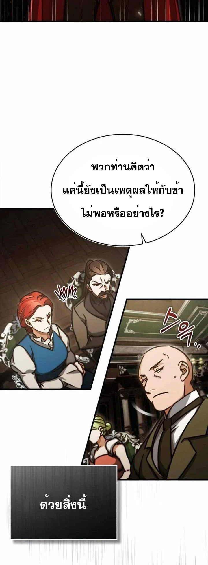 The Heavenly Demon Can’t Live a Normal Life มารสวรรค์จะมีชีวิตธรรมดาไม่ได้หรอก ตอนที่ 41 page 49