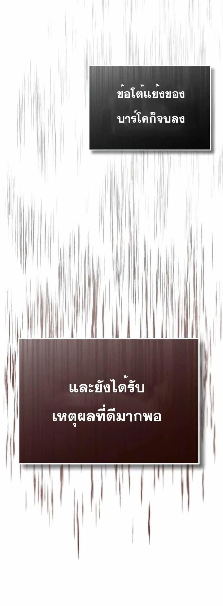 The Heavenly Demon Can’t Live a Normal Life มารสวรรค์จะมีชีวิตธรรมดาไม่ได้หรอก ตอนที่ 41 page 50