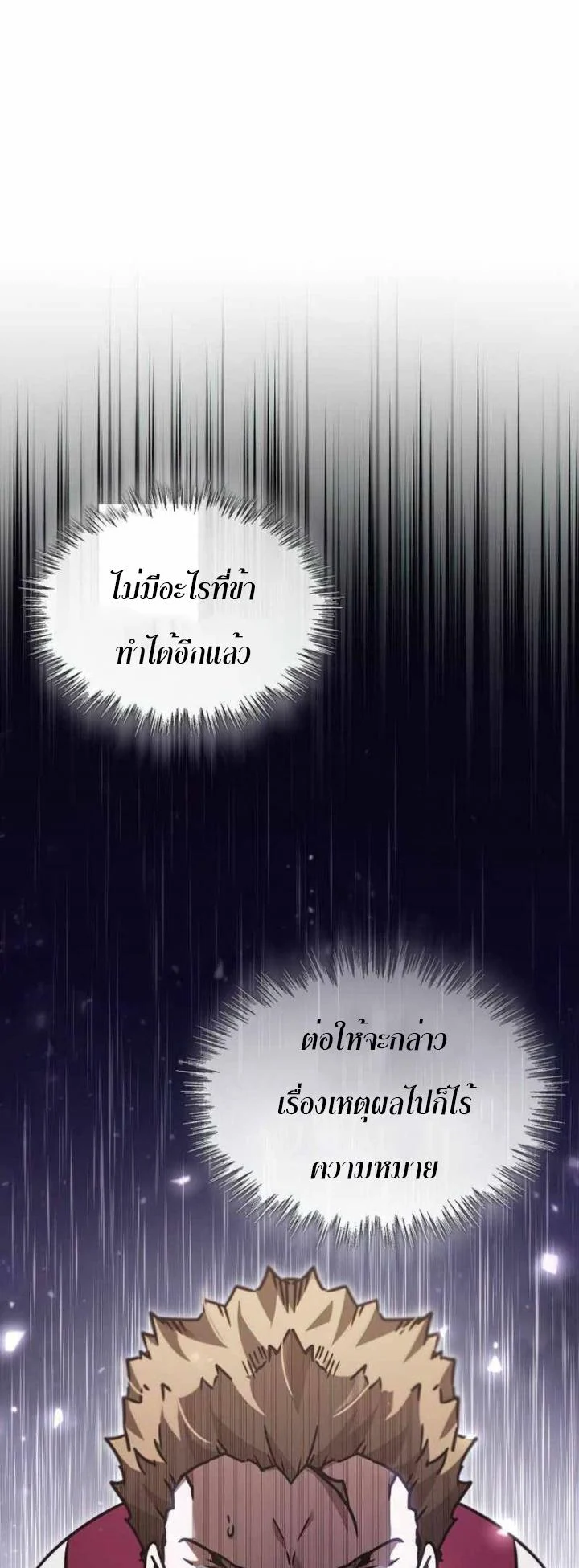 The Heavenly Demon Can’t Live a Normal Life มารสวรรค์จะมีชีวิตธรรมดาไม่ได้หรอก ตอนที่ 41 page 51