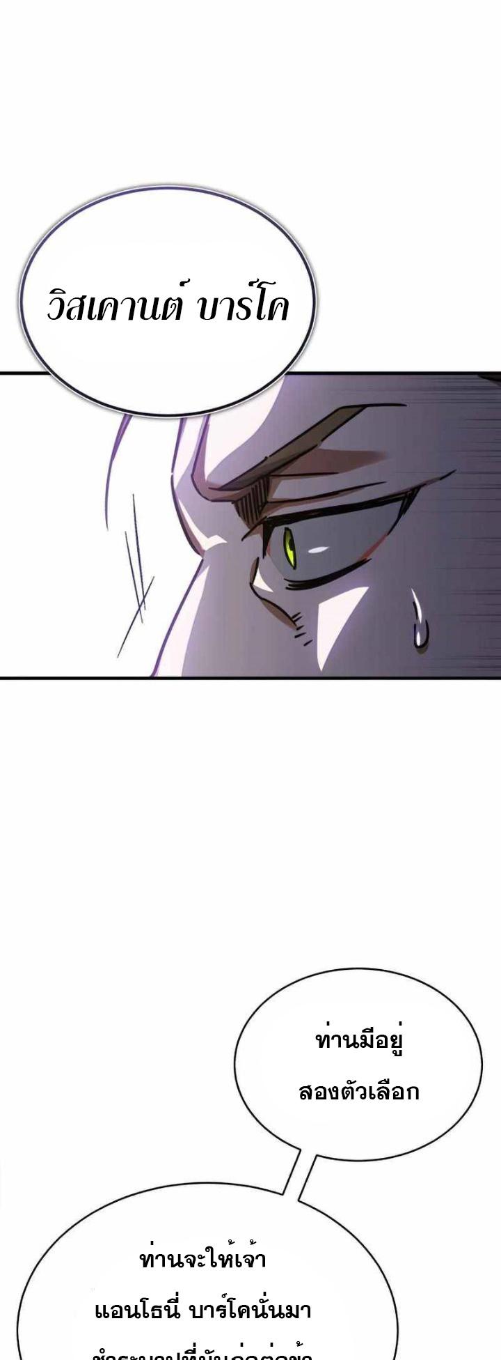 The Heavenly Demon Can’t Live a Normal Life มารสวรรค์จะมีชีวิตธรรมดาไม่ได้หรอก ตอนที่ 41 page 54