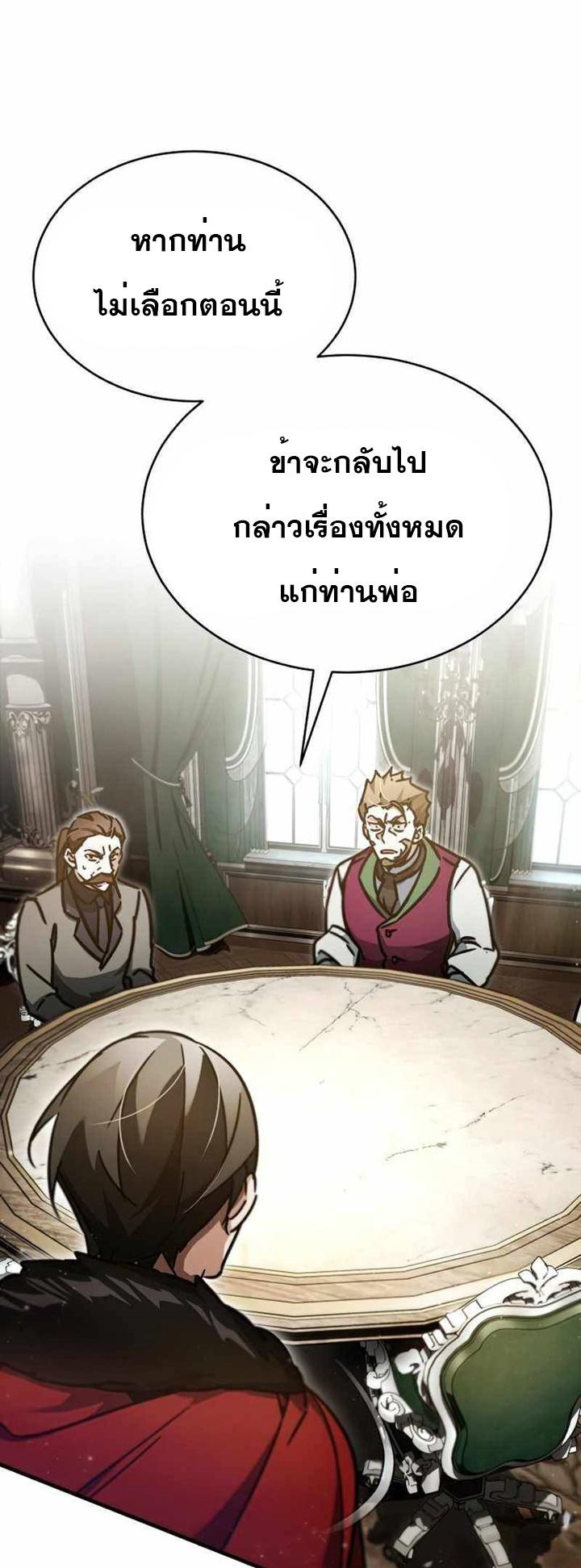 The Heavenly Demon Can’t Live a Normal Life มารสวรรค์จะมีชีวิตธรรมดาไม่ได้หรอก ตอนที่ 41 page 57