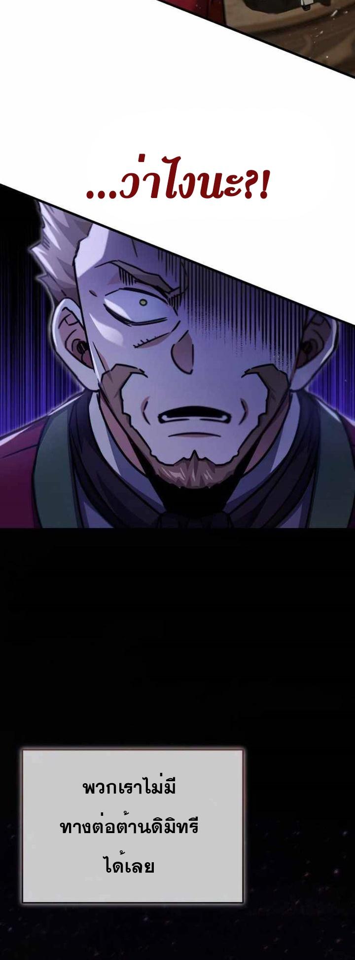 The Heavenly Demon Can’t Live a Normal Life มารสวรรค์จะมีชีวิตธรรมดาไม่ได้หรอก ตอนที่ 41 page 58