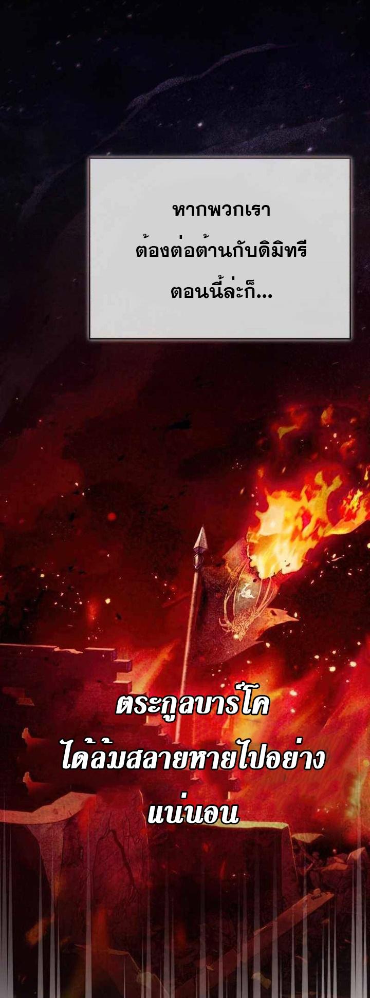 The Heavenly Demon Can’t Live a Normal Life มารสวรรค์จะมีชีวิตธรรมดาไม่ได้หรอก ตอนที่ 41 page 59