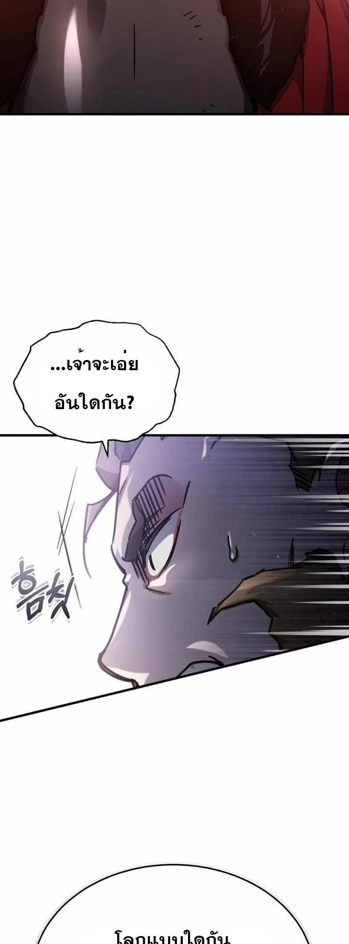 The Heavenly Demon Can’t Live a Normal Life มารสวรรค์จะมีชีวิตธรรมดาไม่ได้หรอก ตอนที่ 41 page 63