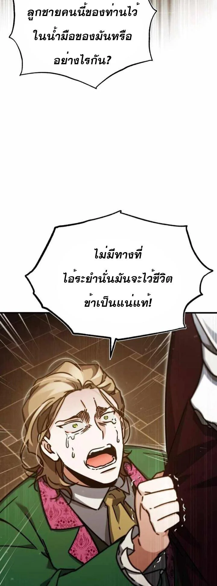 The Heavenly Demon Can’t Live a Normal Life มารสวรรค์จะมีชีวิตธรรมดาไม่ได้หรอก ตอนที่ 41 page 68