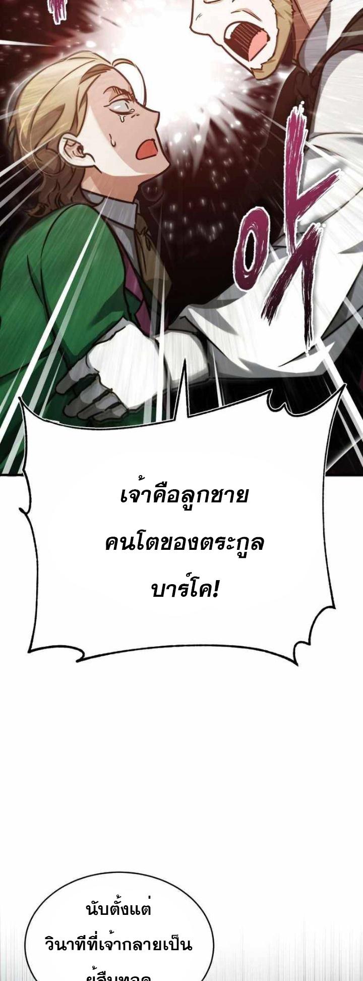 The Heavenly Demon Can’t Live a Normal Life มารสวรรค์จะมีชีวิตธรรมดาไม่ได้หรอก ตอนที่ 41 page 70