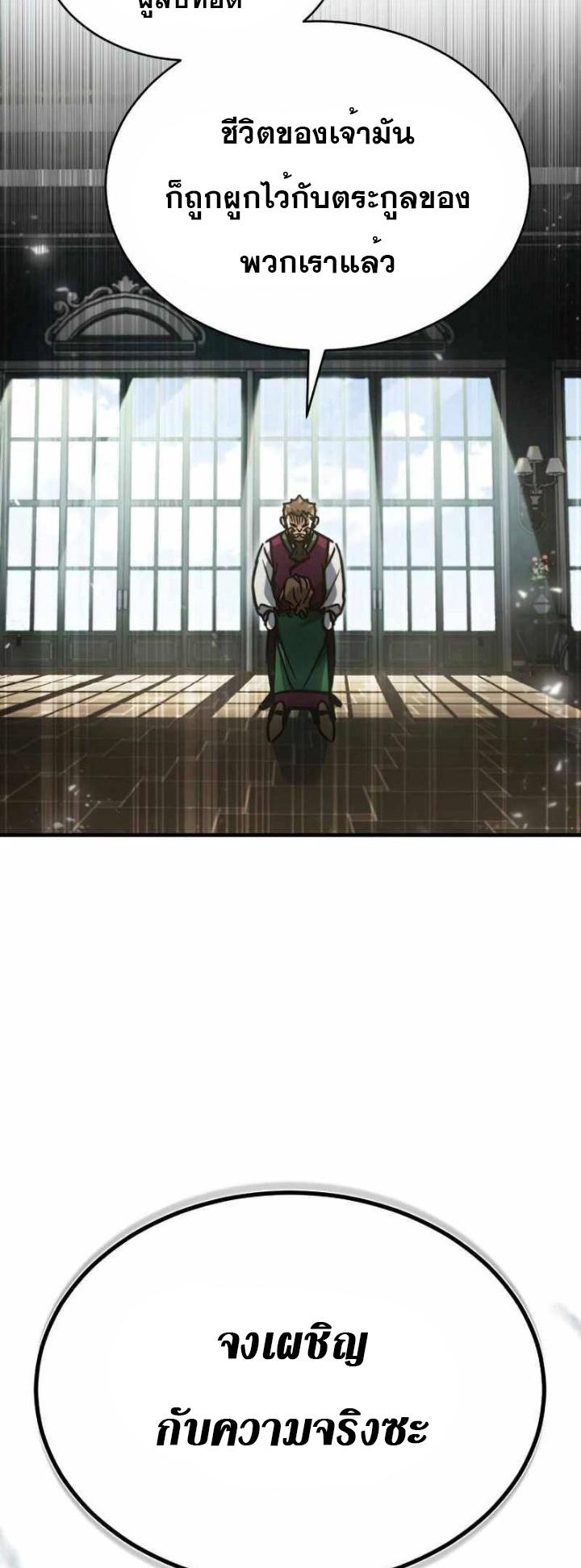 The Heavenly Demon Can’t Live a Normal Life มารสวรรค์จะมีชีวิตธรรมดาไม่ได้หรอก ตอนที่ 41 page 71