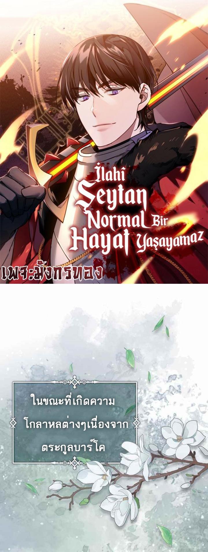 The Heavenly Demon Can’t Live a Normal Life มารสวรรค์จะมีชีวิตธรรมดาไม่ได้หรอก ตอนที่ 42 page 0