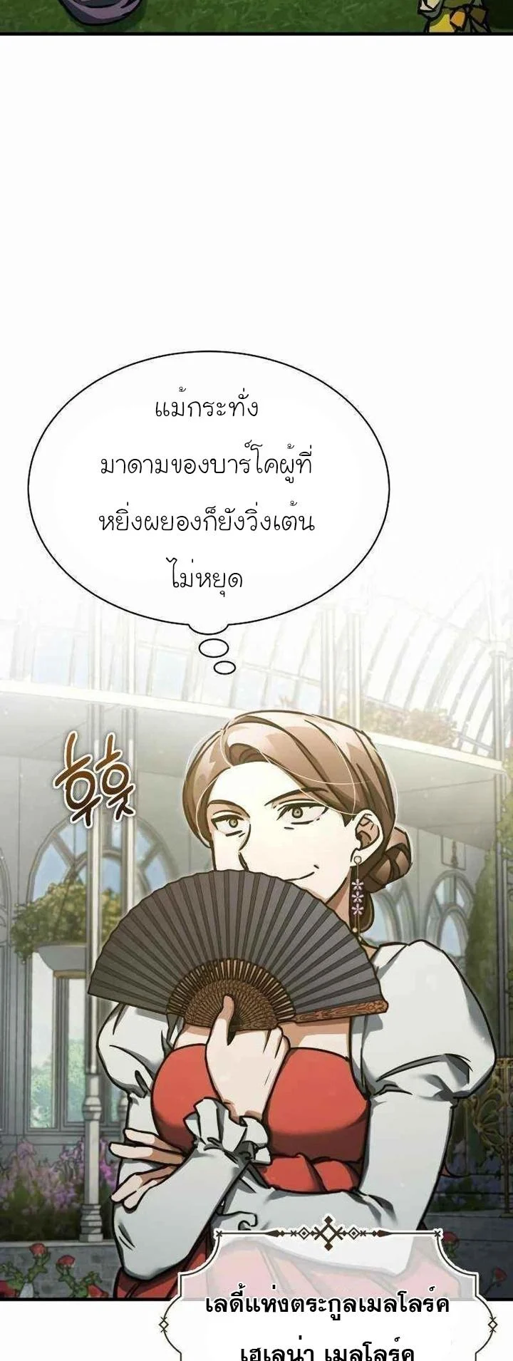 The Heavenly Demon Can’t Live a Normal Life มารสวรรค์จะมีชีวิตธรรมดาไม่ได้หรอก ตอนที่ 42 page 2