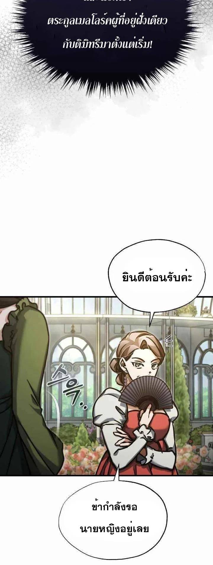 The Heavenly Demon Can’t Live a Normal Life มารสวรรค์จะมีชีวิตธรรมดาไม่ได้หรอก ตอนที่ 42 page 4