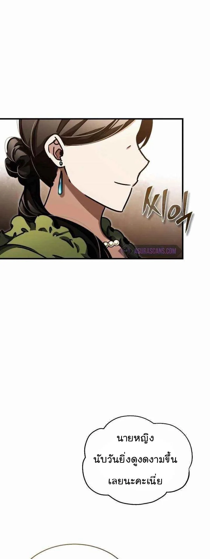 The Heavenly Demon Can’t Live a Normal Life มารสวรรค์จะมีชีวิตธรรมดาไม่ได้หรอก ตอนที่ 42 page 5