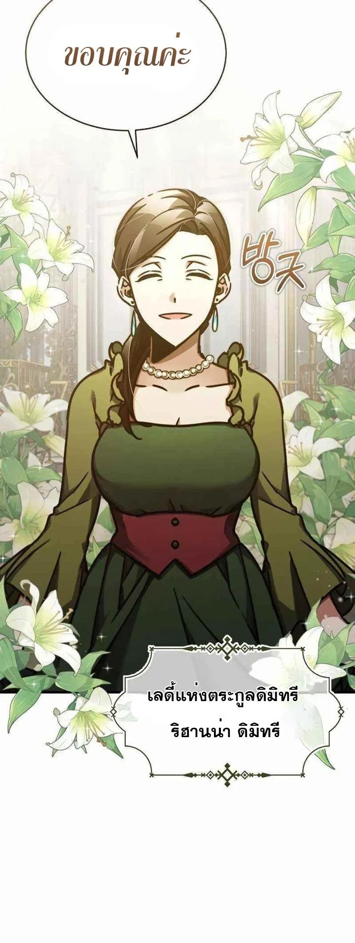 The Heavenly Demon Can’t Live a Normal Life มารสวรรค์จะมีชีวิตธรรมดาไม่ได้หรอก ตอนที่ 42 page 6