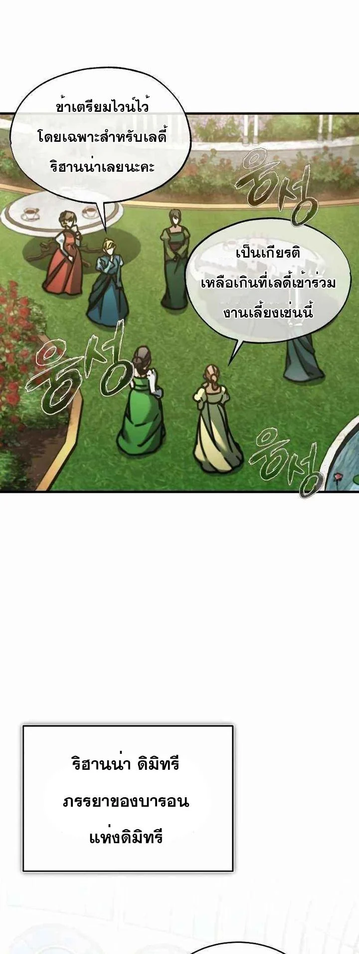 The Heavenly Demon Can’t Live a Normal Life มารสวรรค์จะมีชีวิตธรรมดาไม่ได้หรอก ตอนที่ 42 page 7