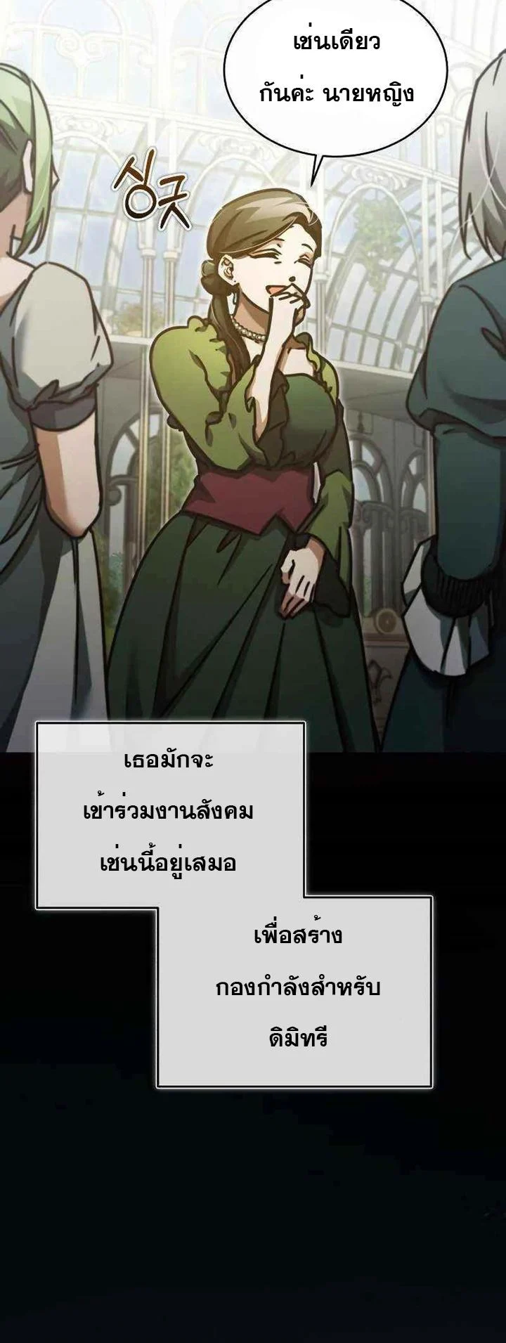 The Heavenly Demon Can’t Live a Normal Life มารสวรรค์จะมีชีวิตธรรมดาไม่ได้หรอก ตอนที่ 42 page 8