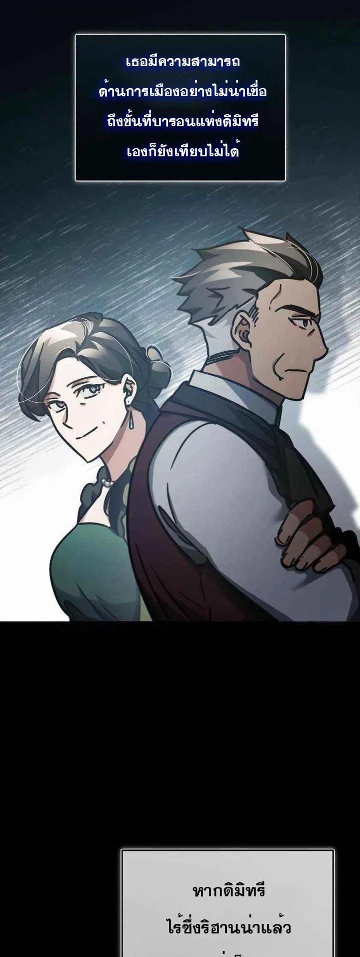 The Heavenly Demon Can’t Live a Normal Life มารสวรรค์จะมีชีวิตธรรมดาไม่ได้หรอก ตอนที่ 42 page 9