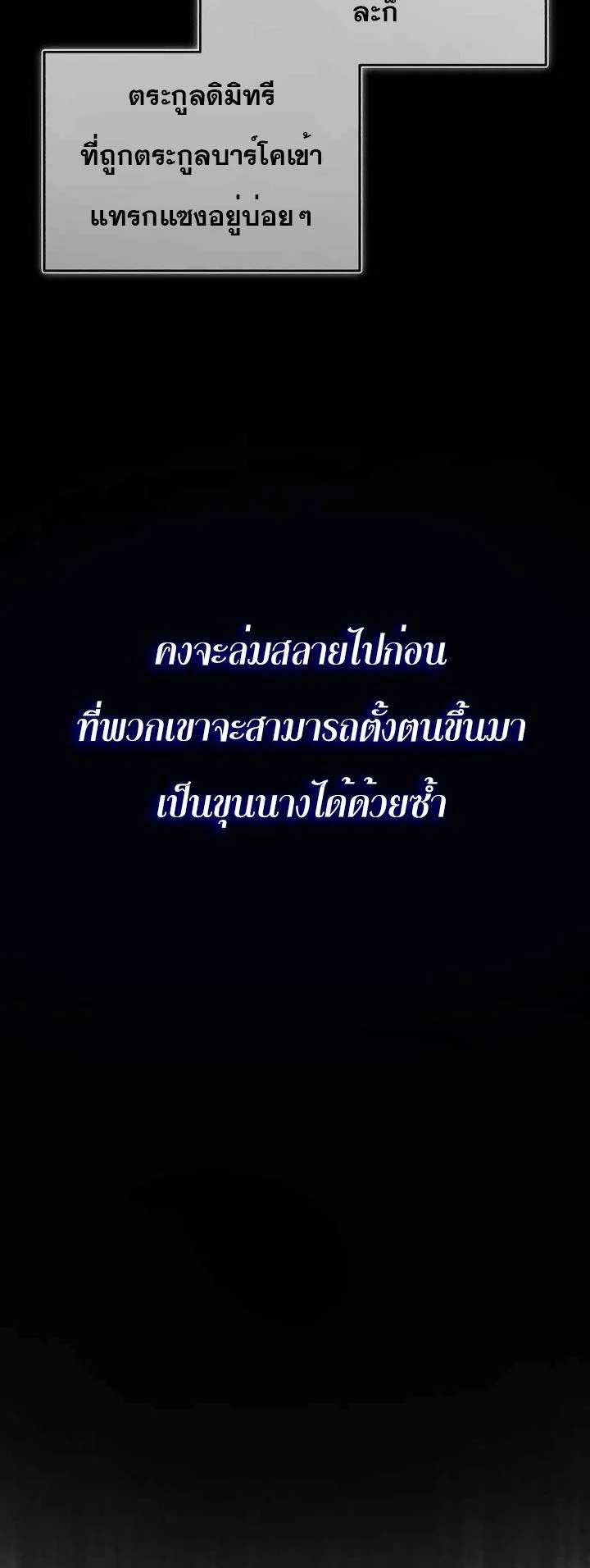 The Heavenly Demon Can’t Live a Normal Life มารสวรรค์จะมีชีวิตธรรมดาไม่ได้หรอก ตอนที่ 42 page 10