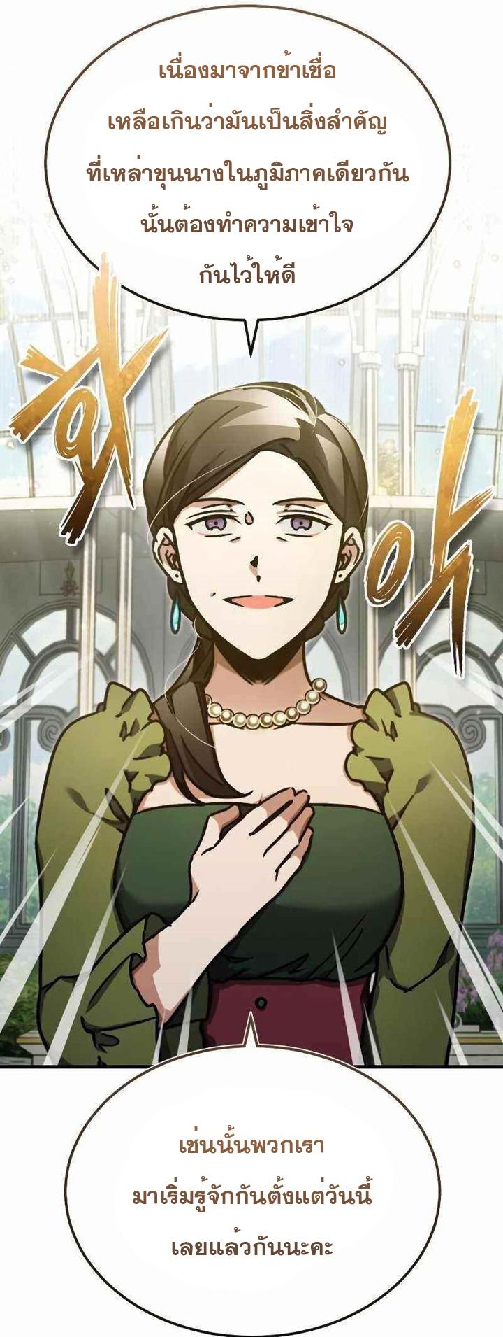 The Heavenly Demon Can’t Live a Normal Life มารสวรรค์จะมีชีวิตธรรมดาไม่ได้หรอก ตอนที่ 42 page 12