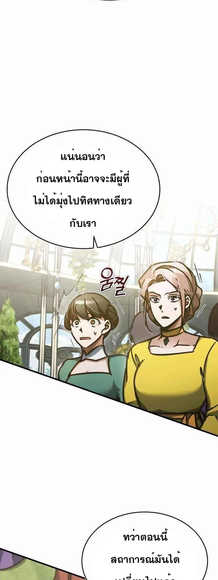 The Heavenly Demon Can’t Live a Normal Life มารสวรรค์จะมีชีวิตธรรมดาไม่ได้หรอก ตอนที่ 42 page 13
