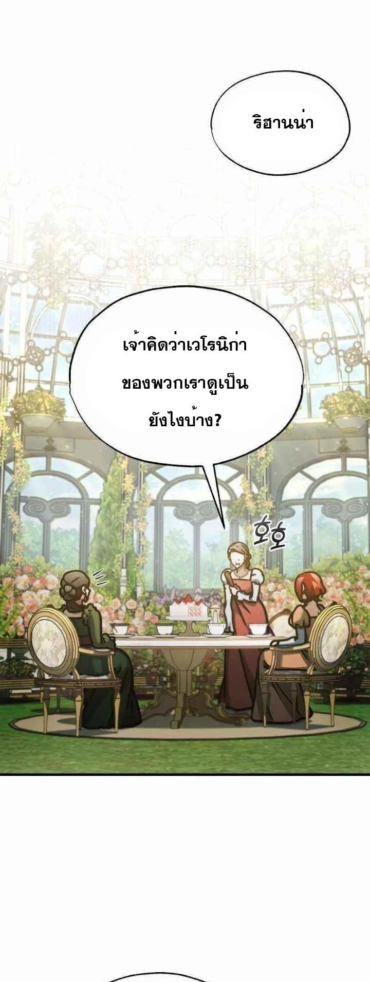 The Heavenly Demon Can’t Live a Normal Life มารสวรรค์จะมีชีวิตธรรมดาไม่ได้หรอก ตอนที่ 42 page 18