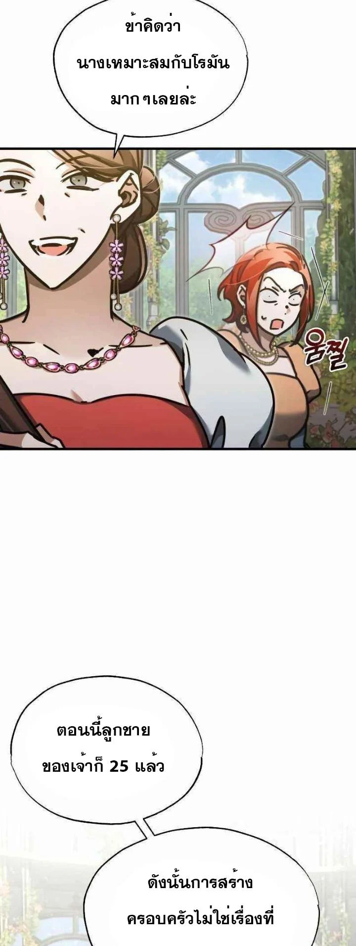 The Heavenly Demon Can’t Live a Normal Life มารสวรรค์จะมีชีวิตธรรมดาไม่ได้หรอก ตอนที่ 42 page 19