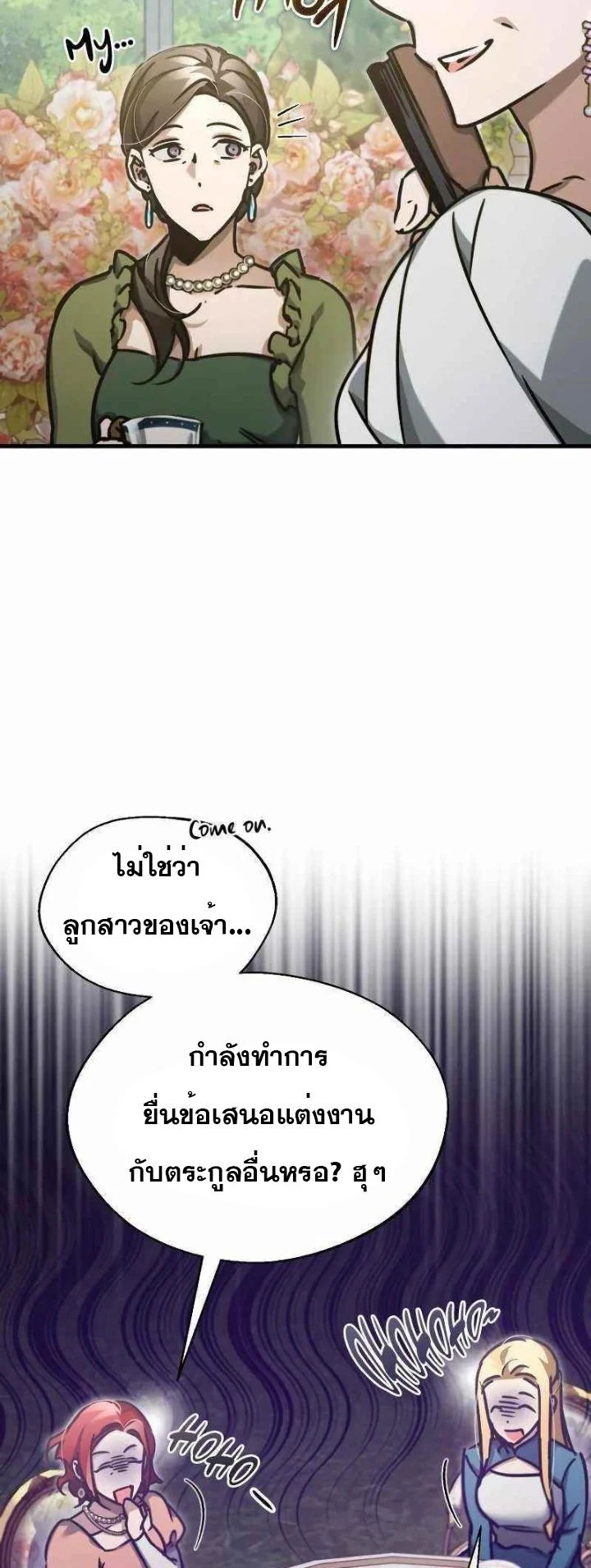 The Heavenly Demon Can’t Live a Normal Life มารสวรรค์จะมีชีวิตธรรมดาไม่ได้หรอก ตอนที่ 42 page 21