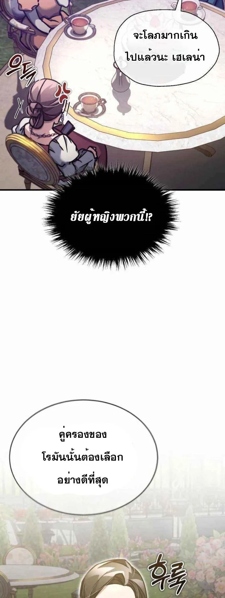 The Heavenly Demon Can’t Live a Normal Life มารสวรรค์จะมีชีวิตธรรมดาไม่ได้หรอก ตอนที่ 42 page 22