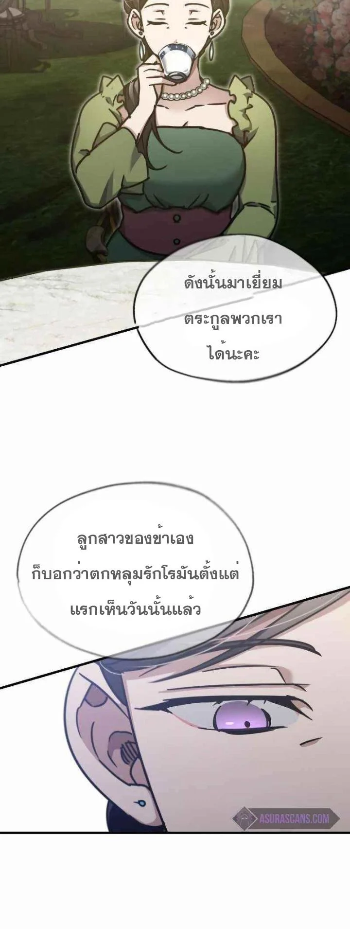 The Heavenly Demon Can’t Live a Normal Life มารสวรรค์จะมีชีวิตธรรมดาไม่ได้หรอก ตอนที่ 42 page 23