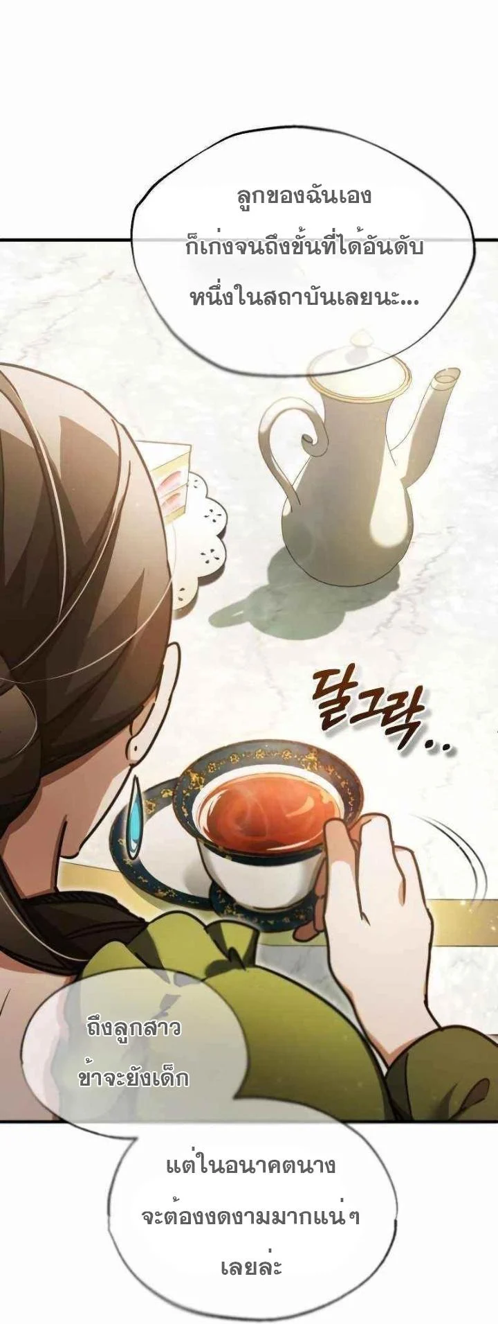 The Heavenly Demon Can’t Live a Normal Life มารสวรรค์จะมีชีวิตธรรมดาไม่ได้หรอก ตอนที่ 42 page 24