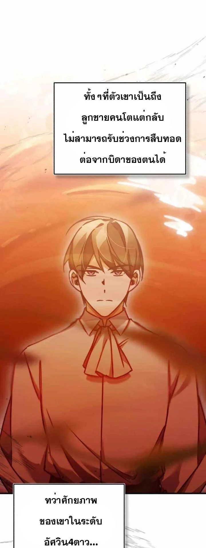 The Heavenly Demon Can’t Live a Normal Life มารสวรรค์จะมีชีวิตธรรมดาไม่ได้หรอก ตอนที่ 42 page 26