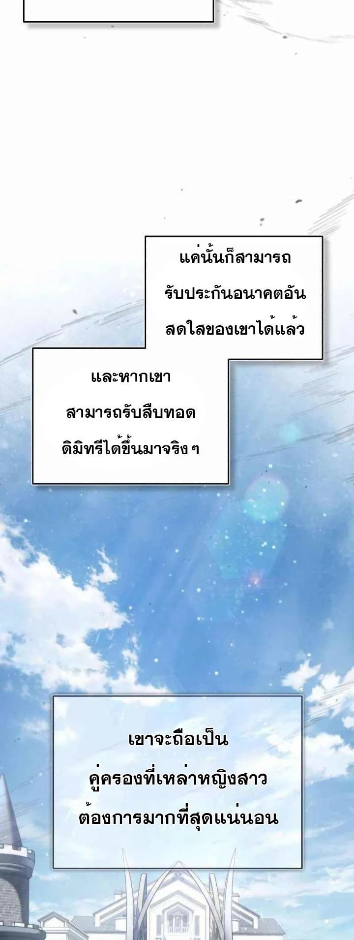 The Heavenly Demon Can’t Live a Normal Life มารสวรรค์จะมีชีวิตธรรมดาไม่ได้หรอก ตอนที่ 42 page 27