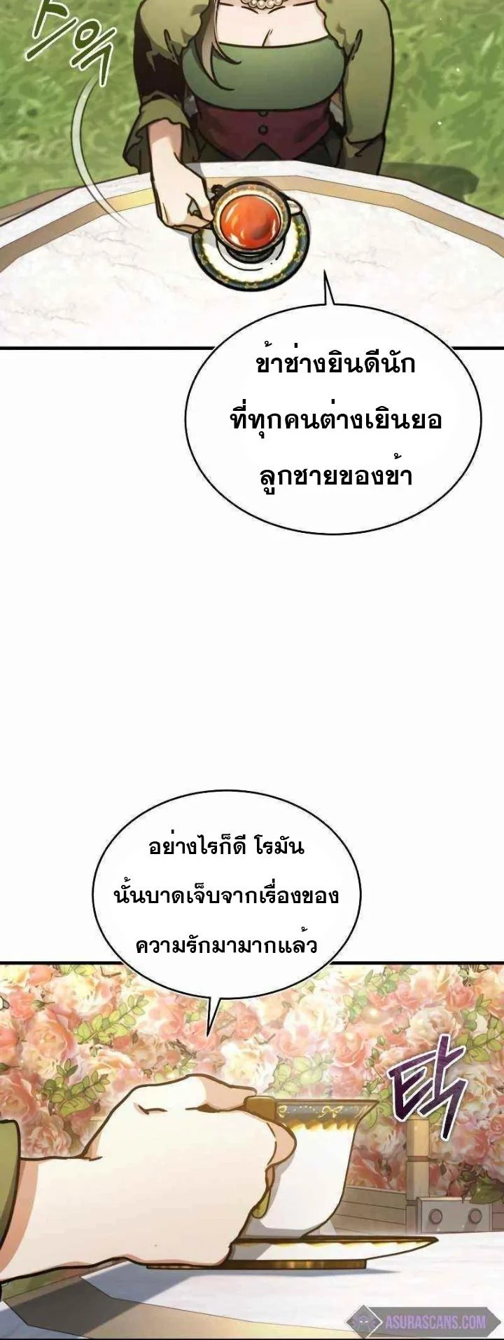 The Heavenly Demon Can’t Live a Normal Life มารสวรรค์จะมีชีวิตธรรมดาไม่ได้หรอก ตอนที่ 42 page 29