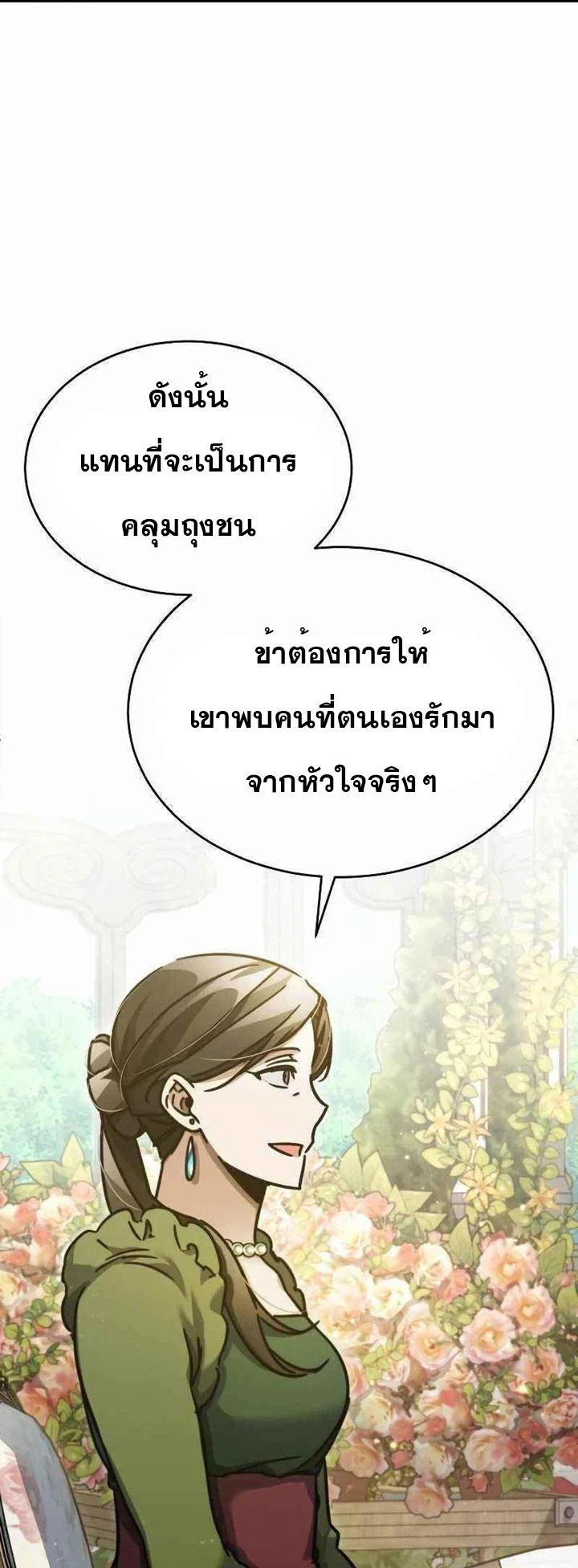 The Heavenly Demon Can’t Live a Normal Life มารสวรรค์จะมีชีวิตธรรมดาไม่ได้หรอก ตอนที่ 42 page 30