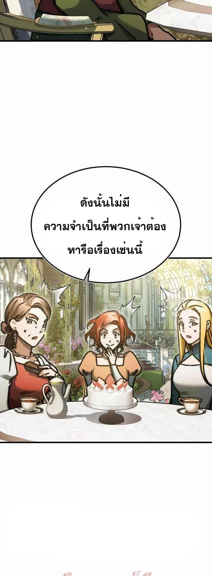 The Heavenly Demon Can’t Live a Normal Life มารสวรรค์จะมีชีวิตธรรมดาไม่ได้หรอก ตอนที่ 42 page 31