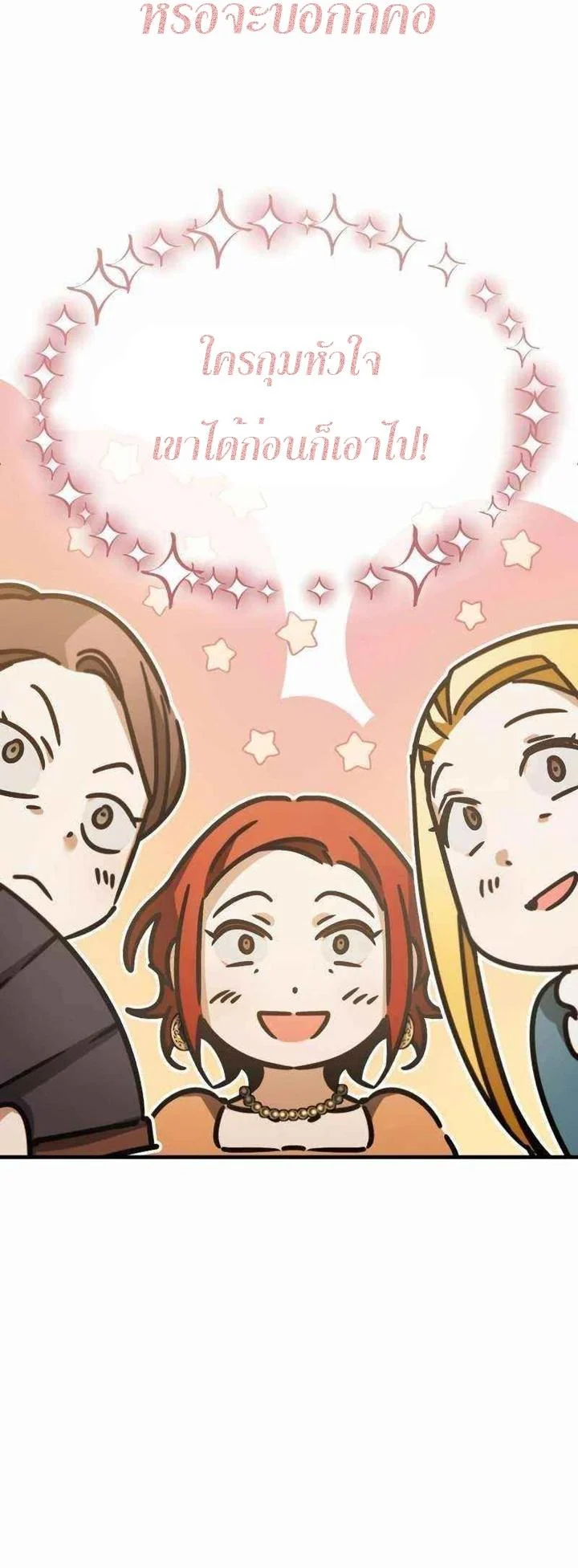 The Heavenly Demon Can’t Live a Normal Life มารสวรรค์จะมีชีวิตธรรมดาไม่ได้หรอก ตอนที่ 42 page 32