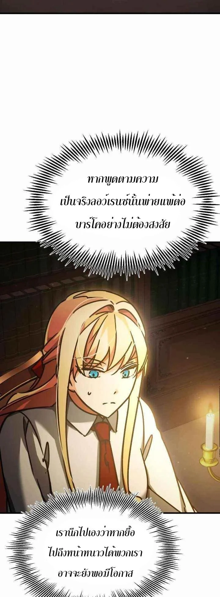 The Heavenly Demon Can’t Live a Normal Life มารสวรรค์จะมีชีวิตธรรมดาไม่ได้หรอก ตอนที่ 42 page 36