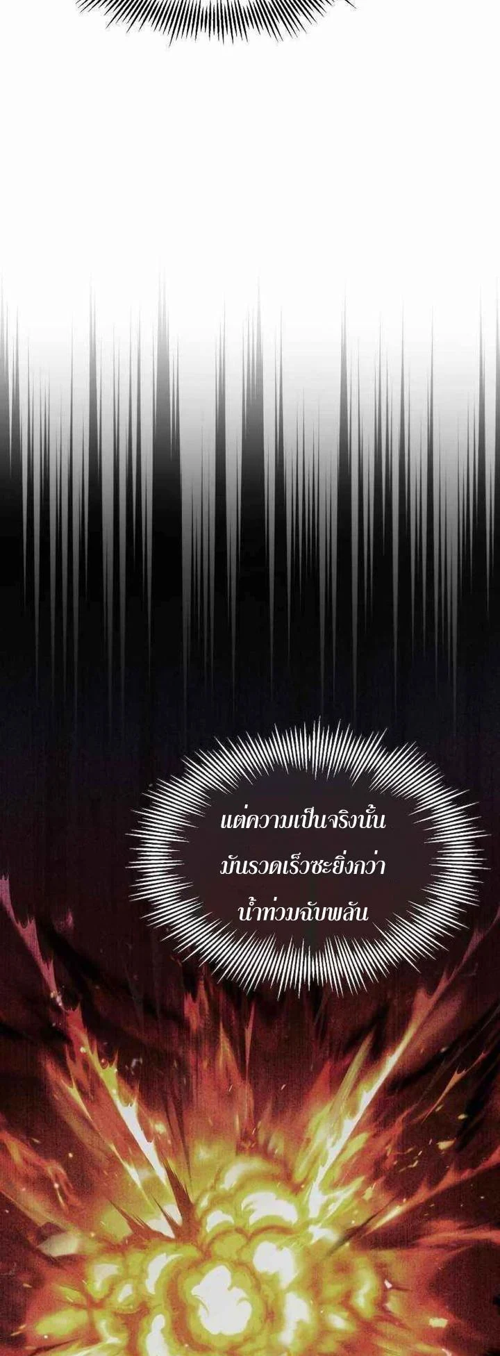 The Heavenly Demon Can’t Live a Normal Life มารสวรรค์จะมีชีวิตธรรมดาไม่ได้หรอก ตอนที่ 42 page 37