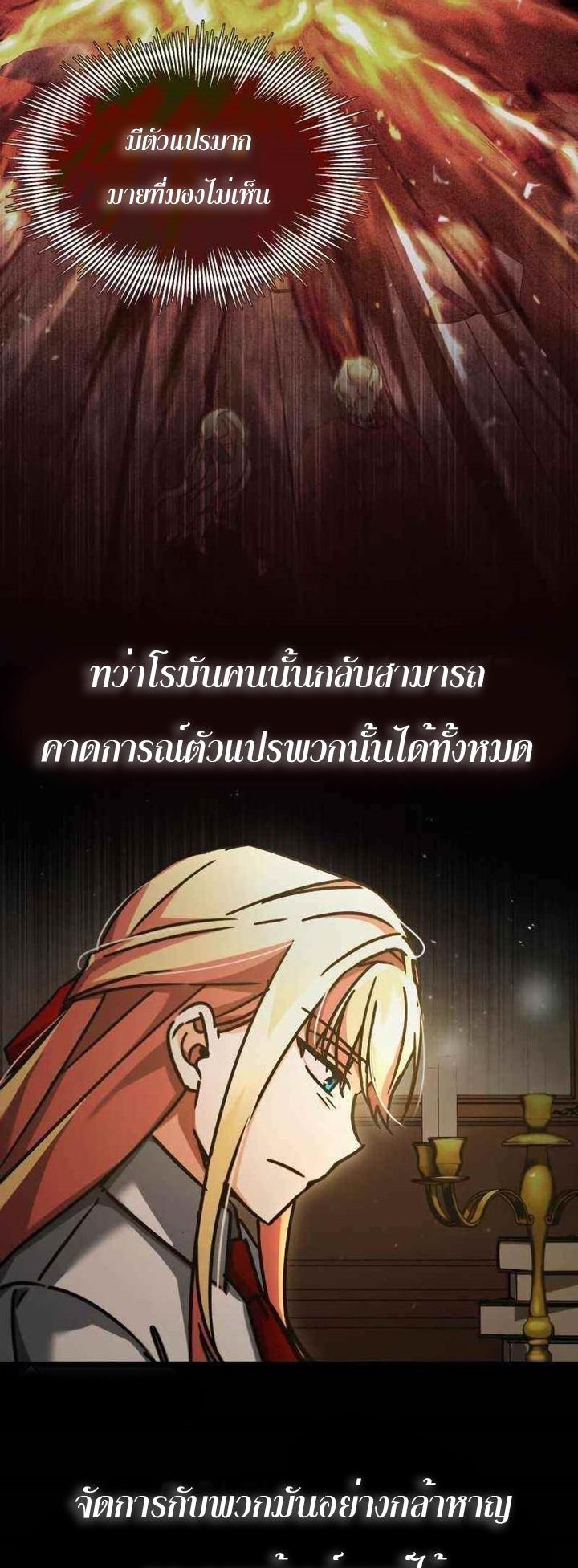 The Heavenly Demon Can’t Live a Normal Life มารสวรรค์จะมีชีวิตธรรมดาไม่ได้หรอก ตอนที่ 42 page 38