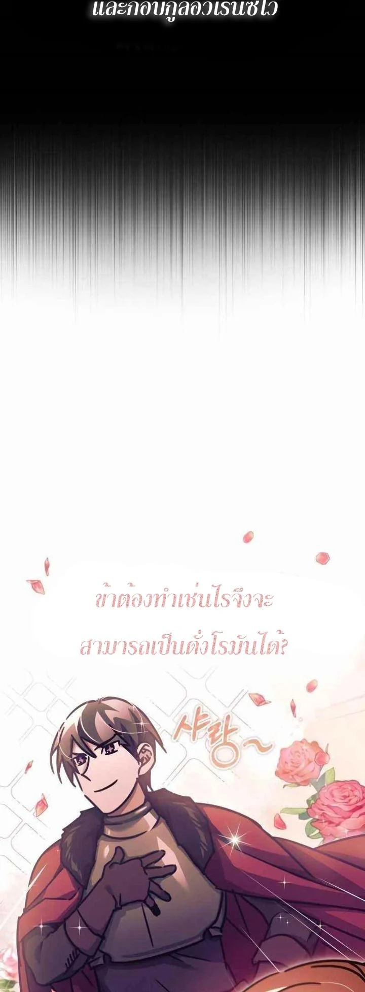 The Heavenly Demon Can’t Live a Normal Life มารสวรรค์จะมีชีวิตธรรมดาไม่ได้หรอก ตอนที่ 42 page 39