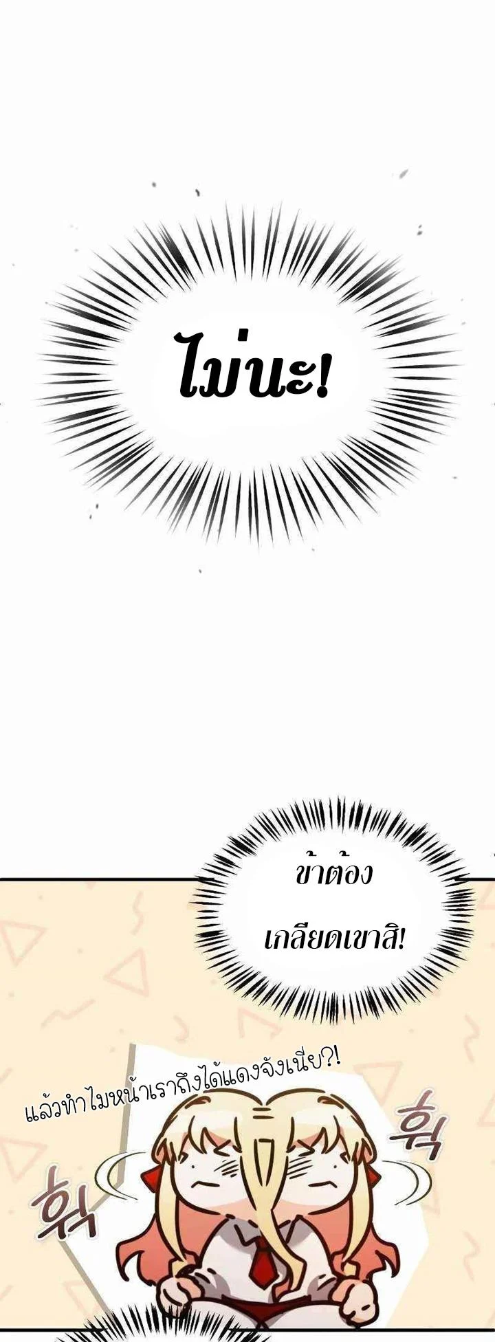 The Heavenly Demon Can’t Live a Normal Life มารสวรรค์จะมีชีวิตธรรมดาไม่ได้หรอก ตอนที่ 42 page 41