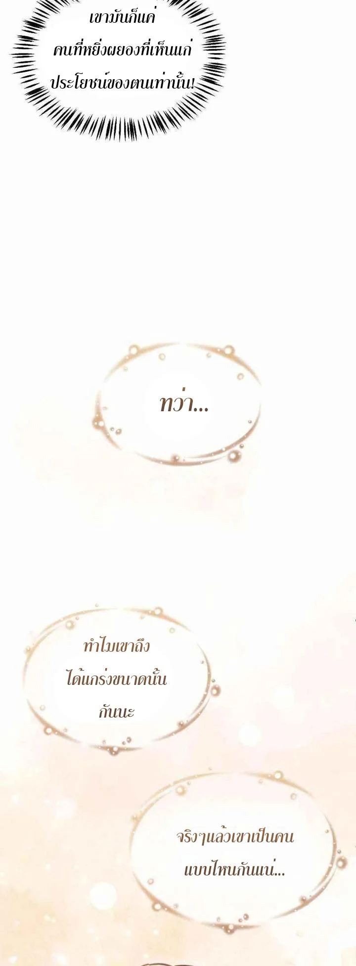 The Heavenly Demon Can’t Live a Normal Life มารสวรรค์จะมีชีวิตธรรมดาไม่ได้หรอก ตอนที่ 42 page 42