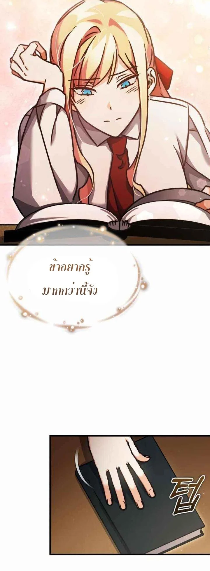 The Heavenly Demon Can’t Live a Normal Life มารสวรรค์จะมีชีวิตธรรมดาไม่ได้หรอก ตอนที่ 42 page 43