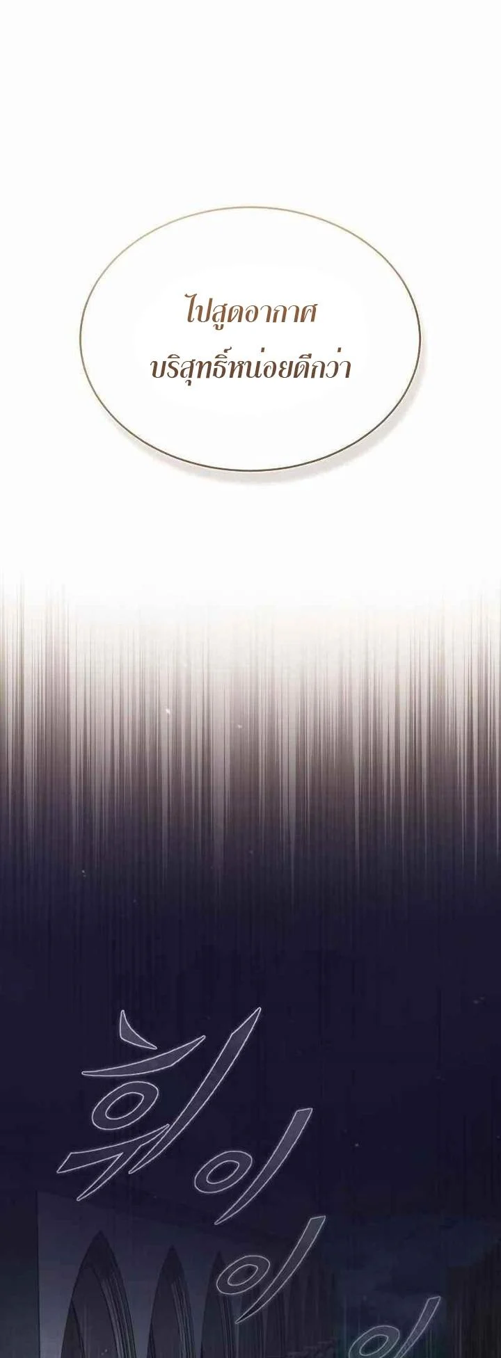 The Heavenly Demon Can’t Live a Normal Life มารสวรรค์จะมีชีวิตธรรมดาไม่ได้หรอก ตอนที่ 42 page 44