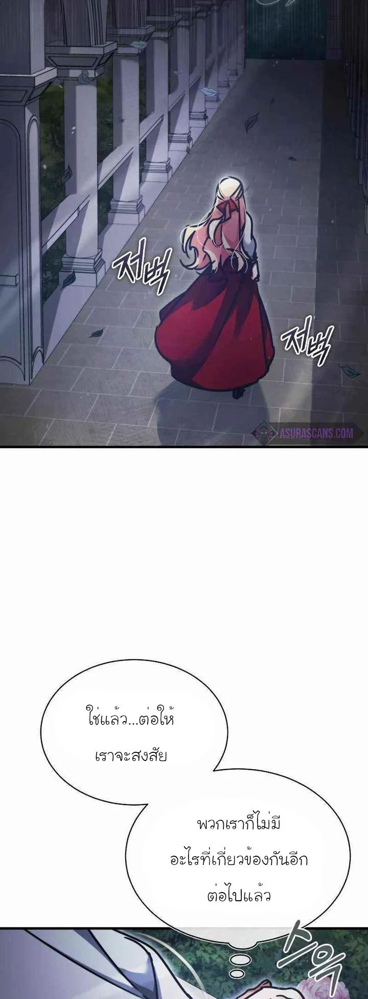 The Heavenly Demon Can’t Live a Normal Life มารสวรรค์จะมีชีวิตธรรมดาไม่ได้หรอก ตอนที่ 42 page 45