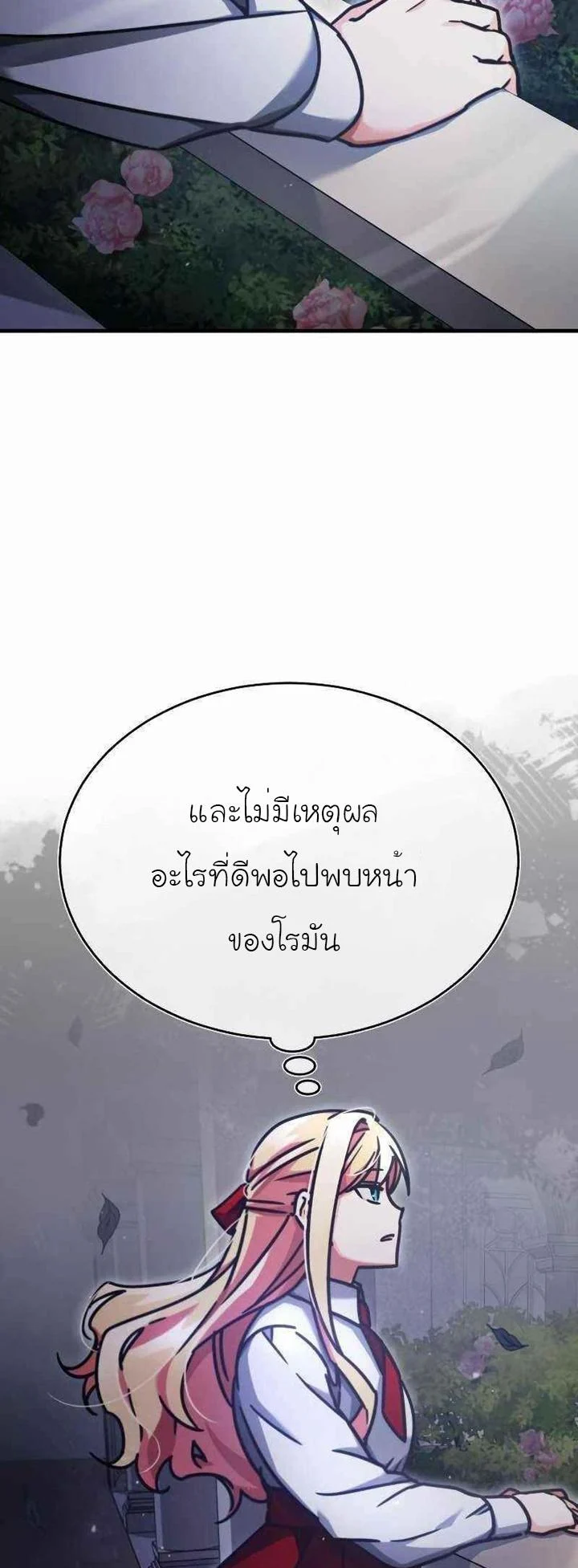 The Heavenly Demon Can’t Live a Normal Life มารสวรรค์จะมีชีวิตธรรมดาไม่ได้หรอก ตอนที่ 42 page 46