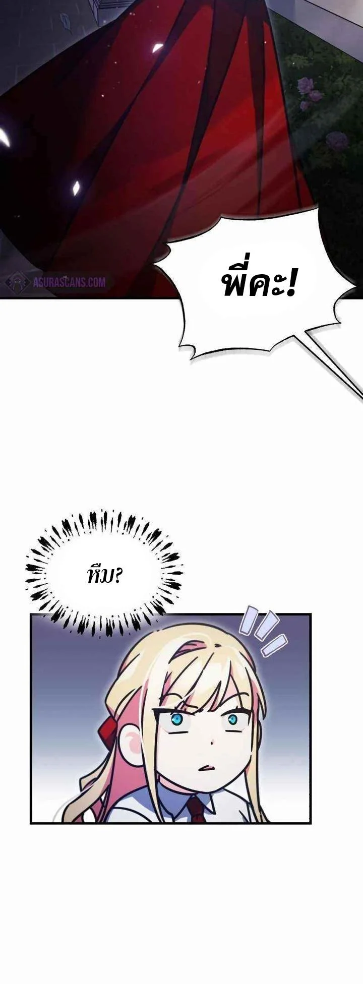 The Heavenly Demon Can’t Live a Normal Life มารสวรรค์จะมีชีวิตธรรมดาไม่ได้หรอก ตอนที่ 42 page 47