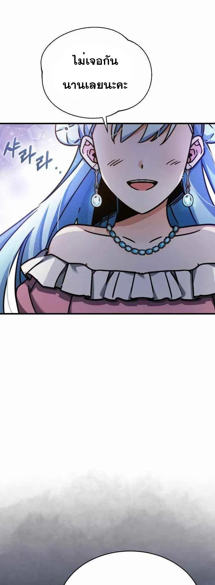 The Heavenly Demon Can’t Live a Normal Life มารสวรรค์จะมีชีวิตธรรมดาไม่ได้หรอก ตอนที่ 42 page 48